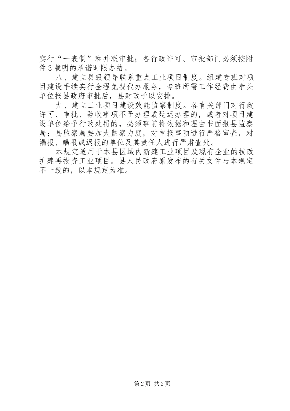 支持工业项目建设规章制度_第2页