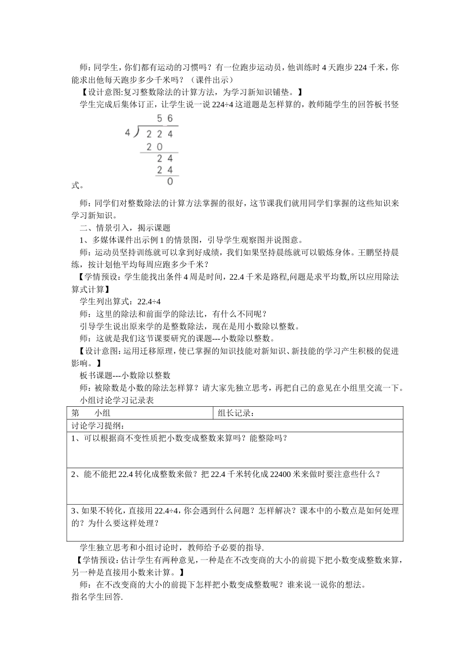 《除数是整数的小数除法》教学设计_第2页