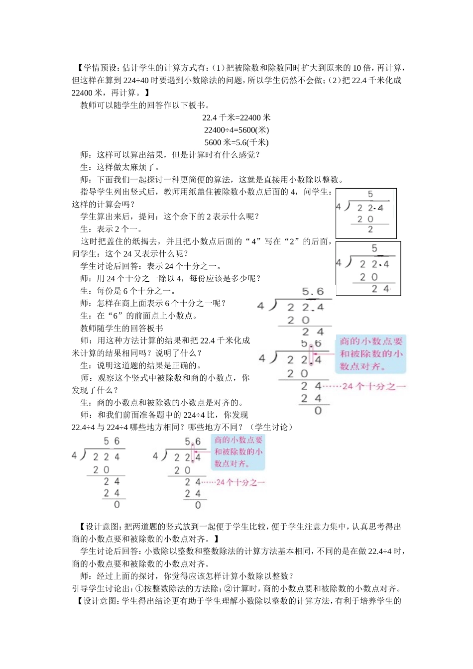 《除数是整数的小数除法》教学设计_第3页