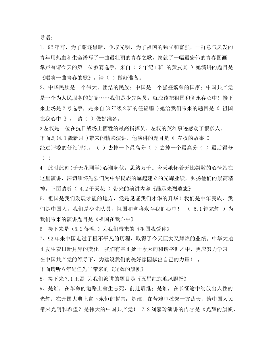 纪念“五·四”运动主持词 _第2页