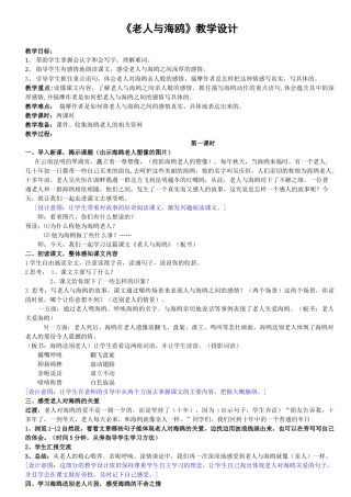 《老人与海鸥》教学设计