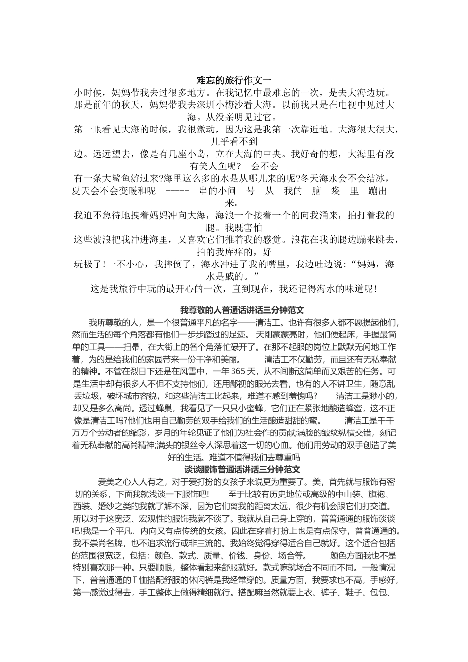 谈谈社会公德普通话讲话三分钟范文_第2页