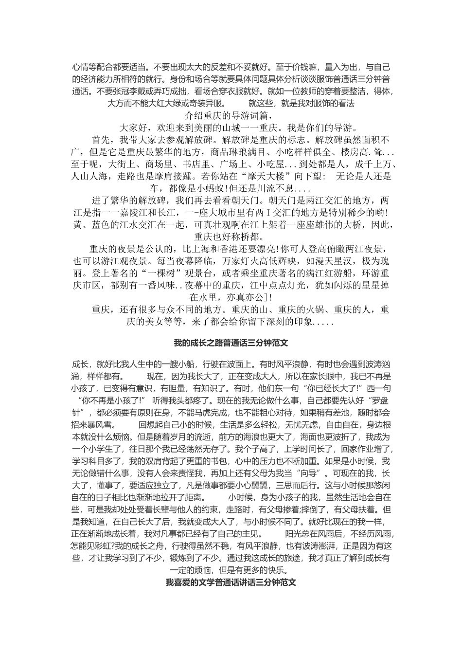 谈谈社会公德普通话讲话三分钟范文_第3页