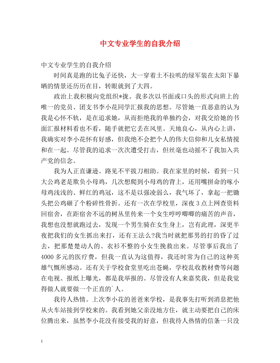 中文专业学生的自我介绍 _第1页
