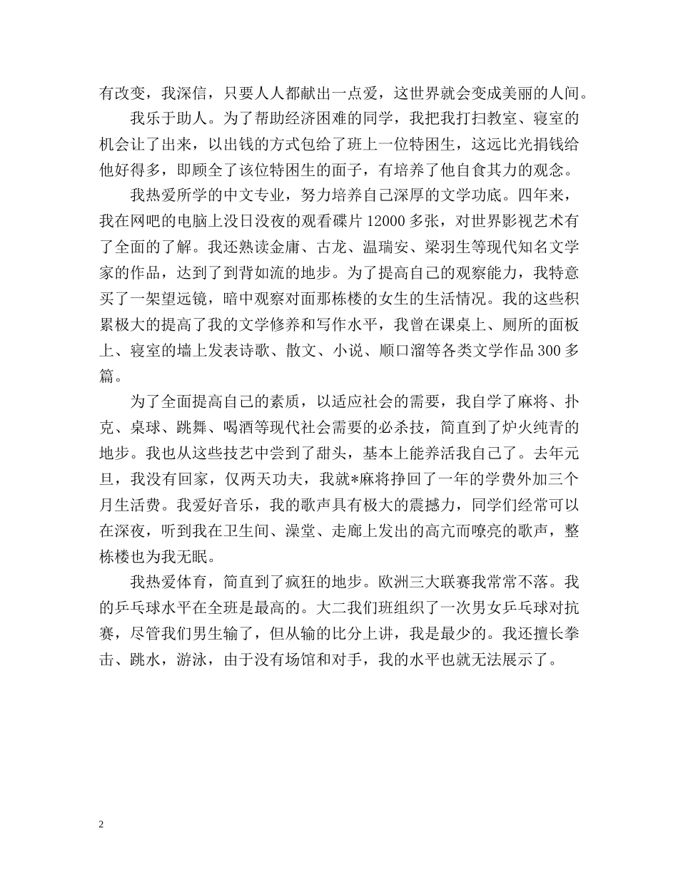 中文专业学生的自我介绍 _第2页