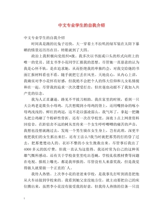 中文专业学生的自我介绍 