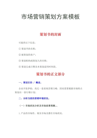 市场营销策划方案模板