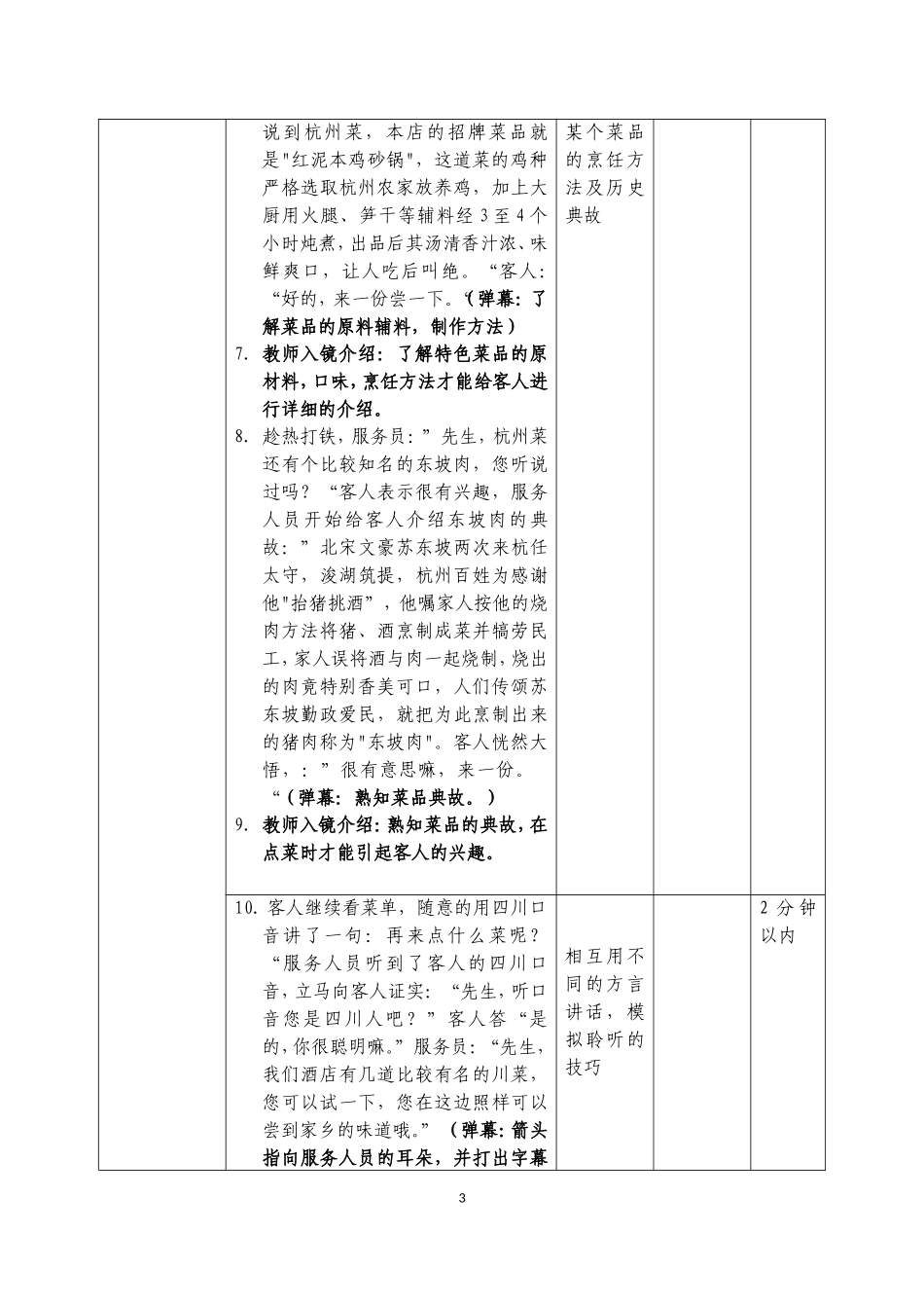 微课教学设计-范例_第3页