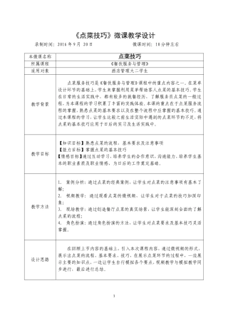 微课教学设计-范例