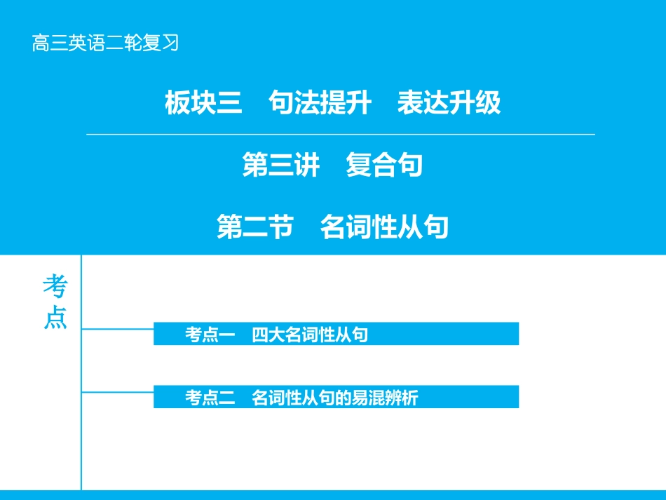 名词性从句句_第1页