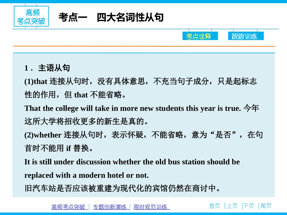 名词性从句句_第2页