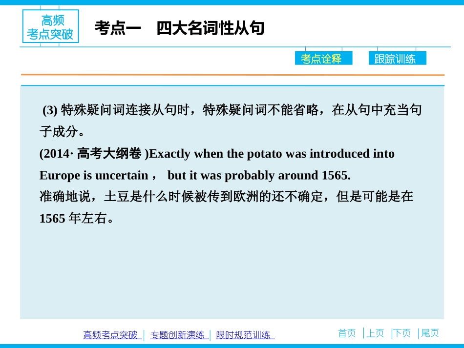 名词性从句句_第3页