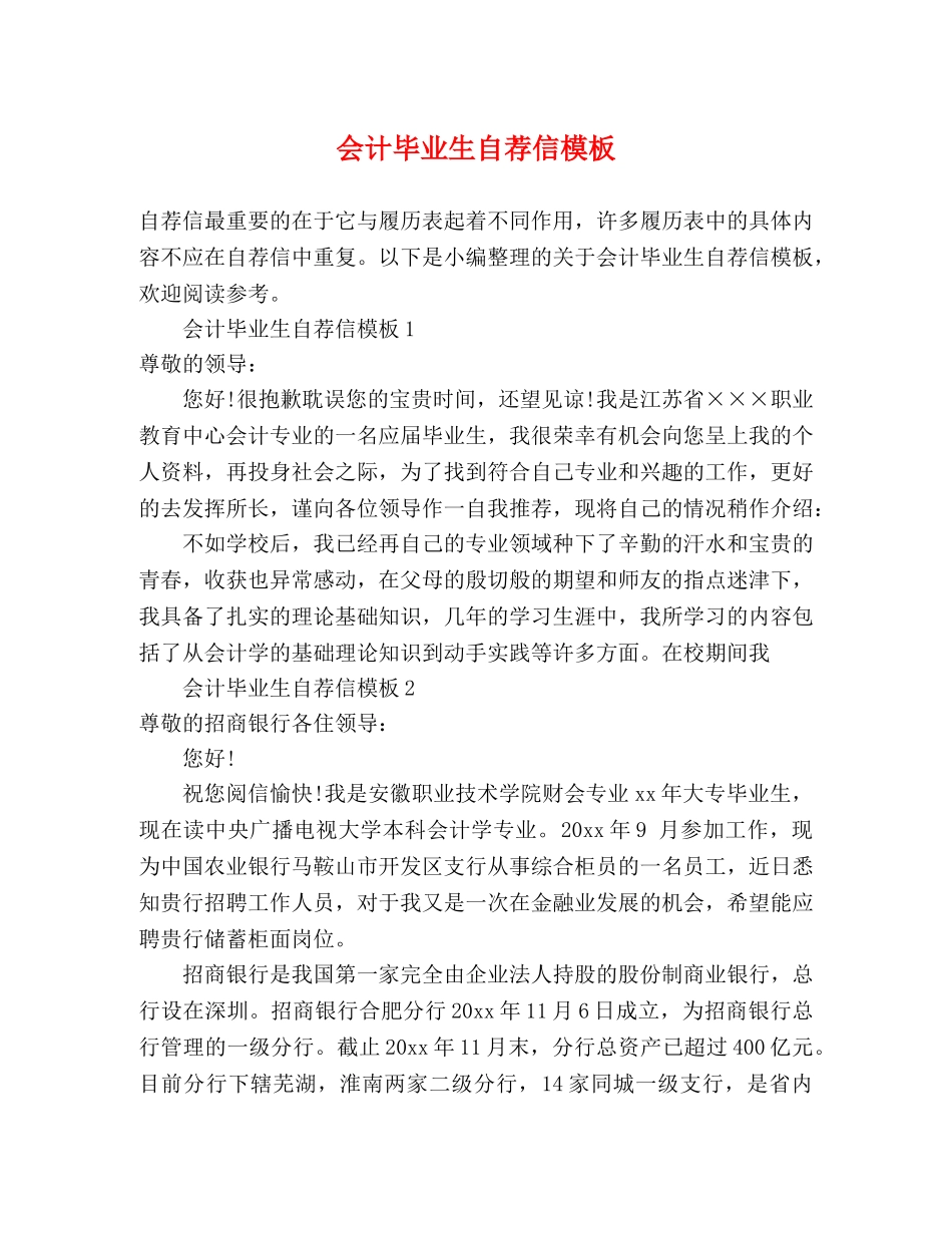会计毕业生自荐信模板 _第1页