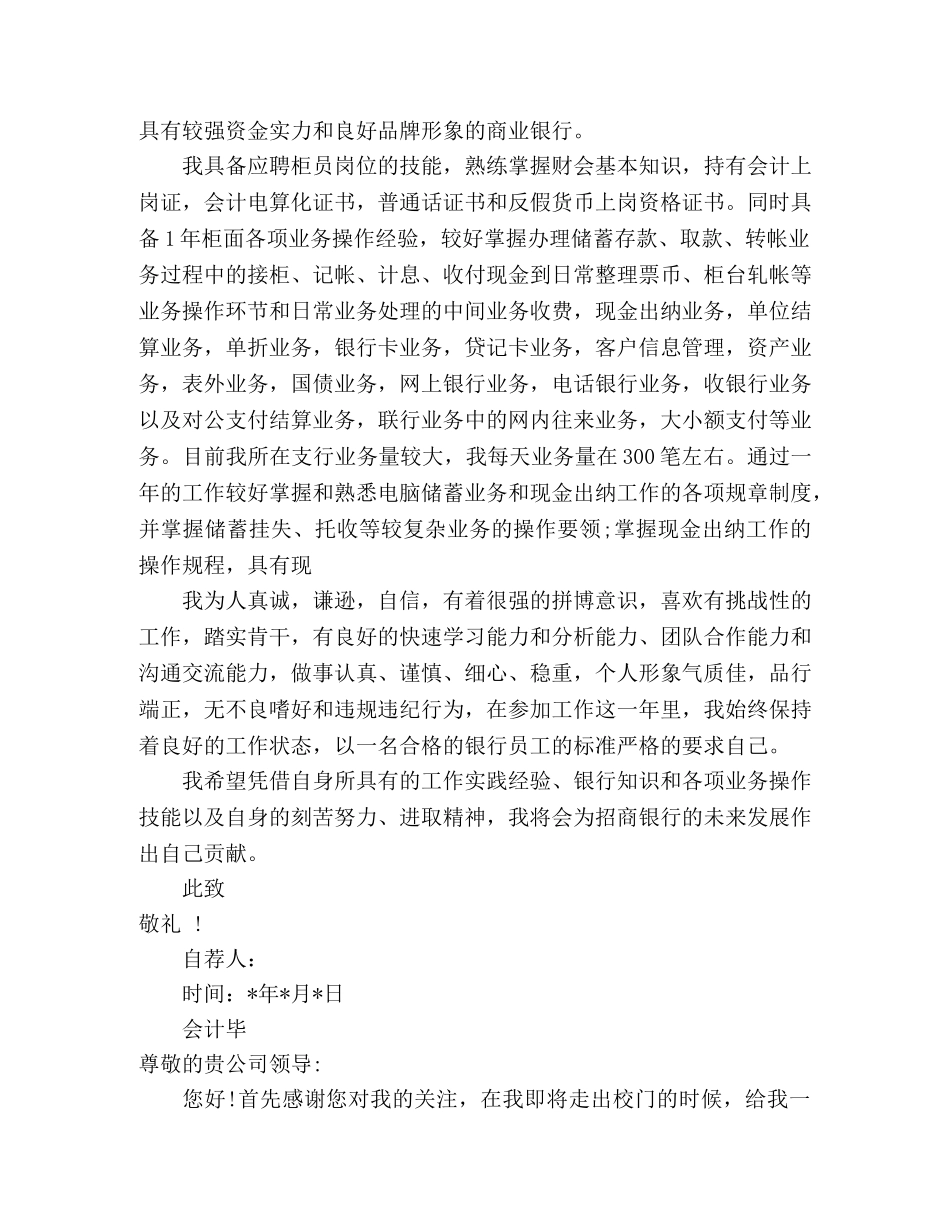 会计毕业生自荐信模板 _第2页