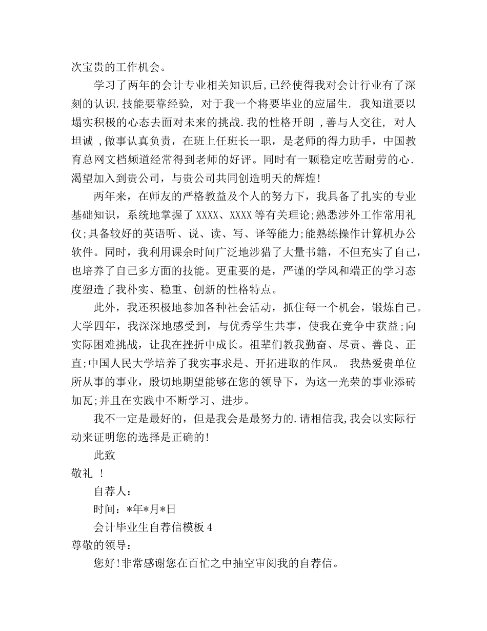 会计毕业生自荐信模板 _第3页