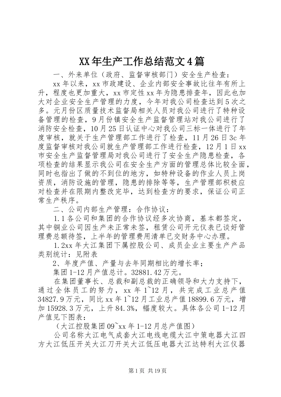 XX年生产工作总结范文4篇_第1页