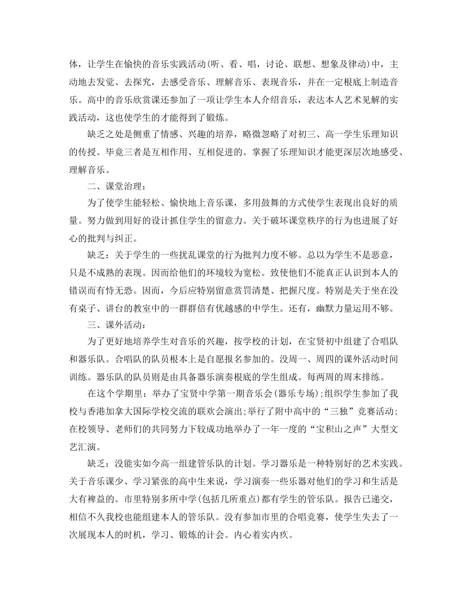 教学工作参考总结-小学音乐教师参考总结 _第2页