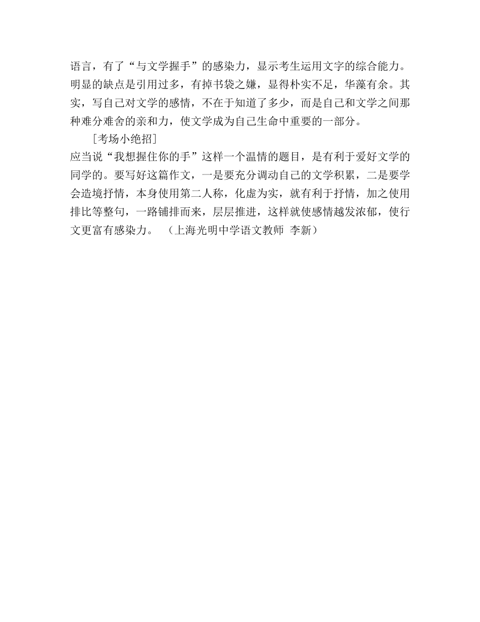 上海2024年语文高考最高分作文点评（3） _第2页