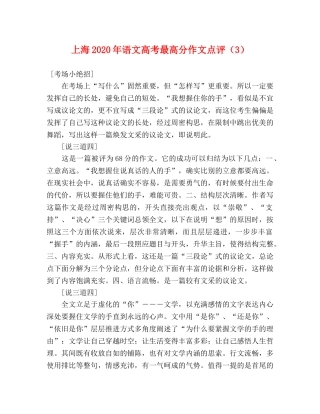 上海2024年语文高考最高分作文点评（3） 