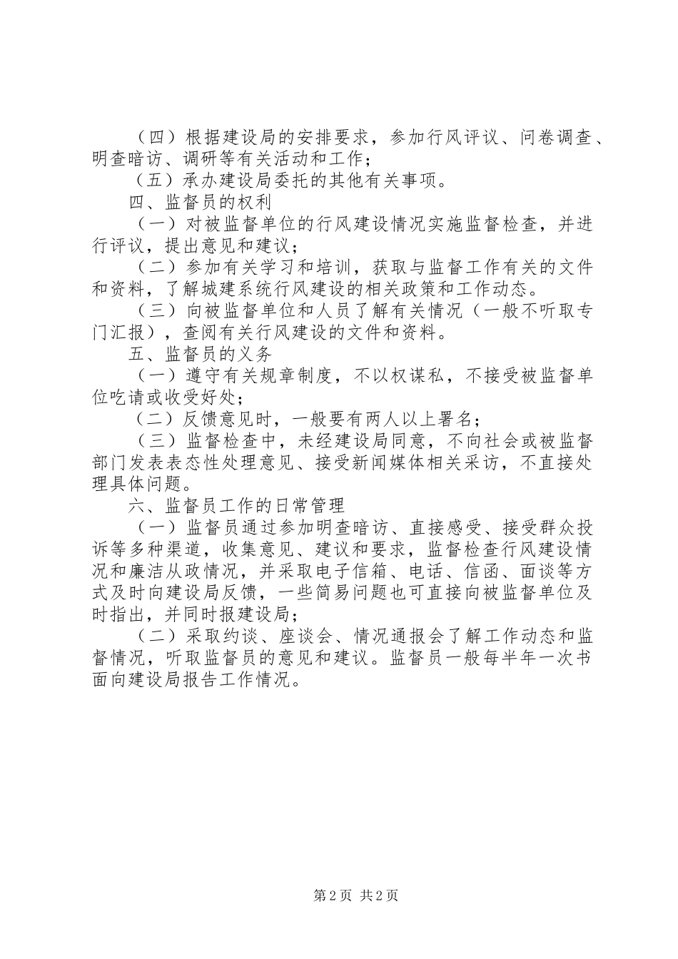 工信局行风监督员制度_第2页