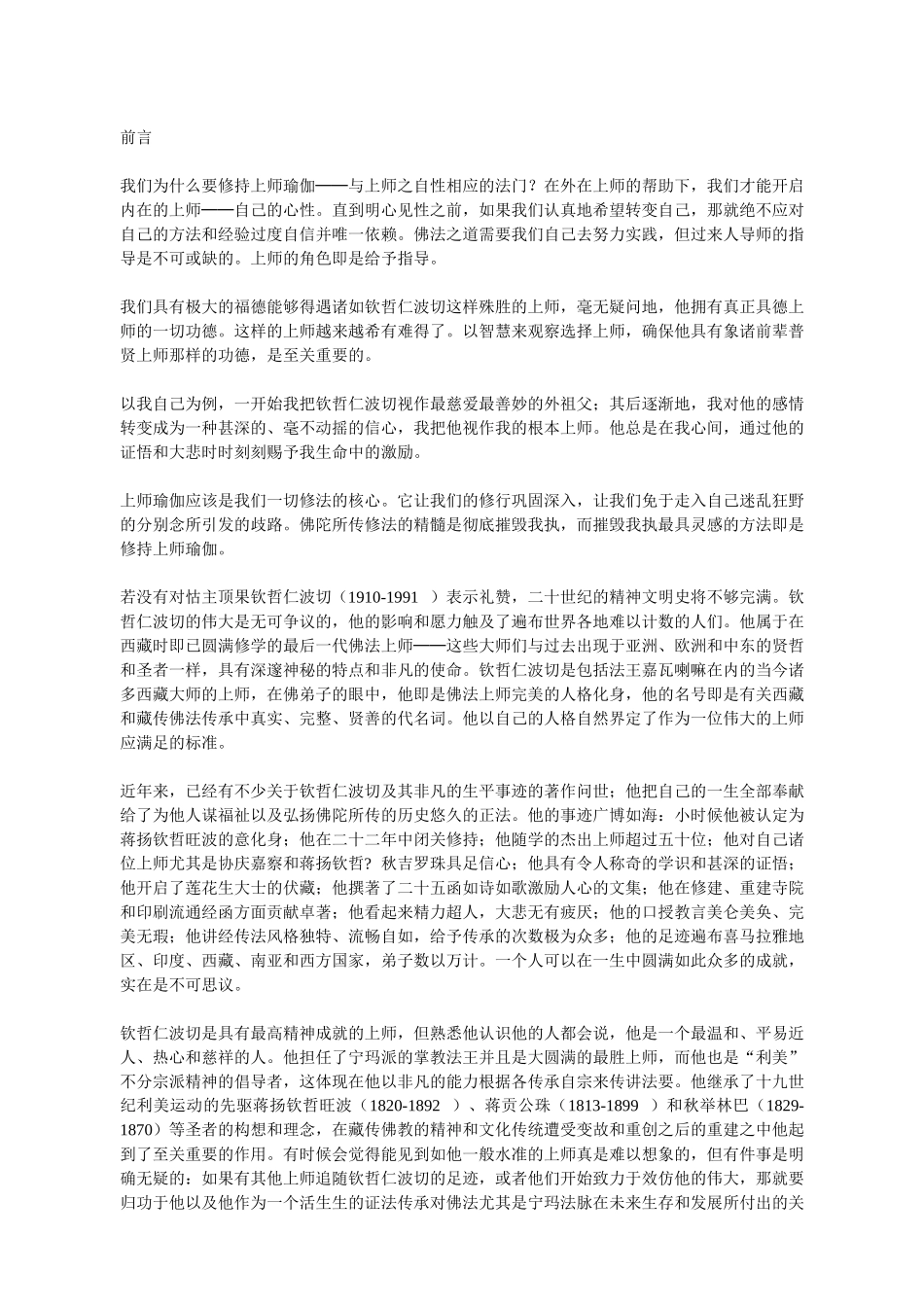 上师瑜伽系统传讲_第2页