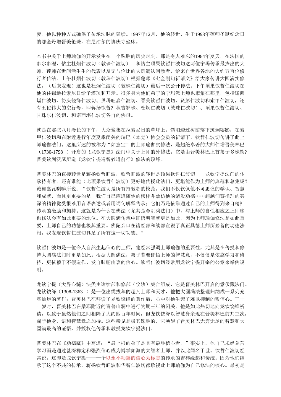 上师瑜伽系统传讲_第3页
