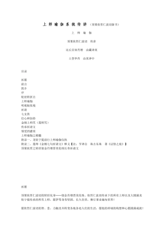 上师瑜伽系统传讲
