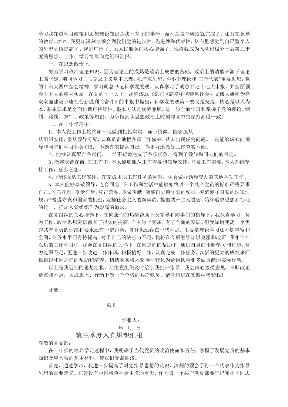 入党四个季度思想汇报_第2页