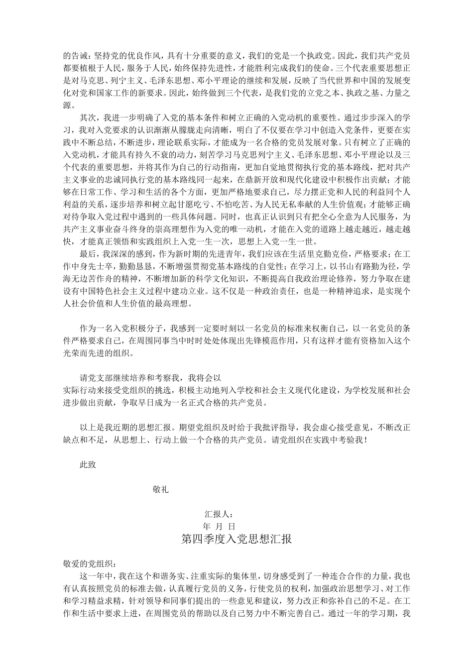 入党四个季度思想汇报_第3页