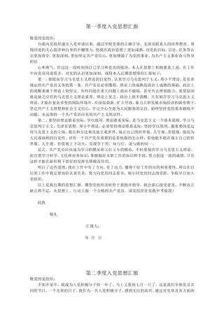 入党四个季度思想汇报