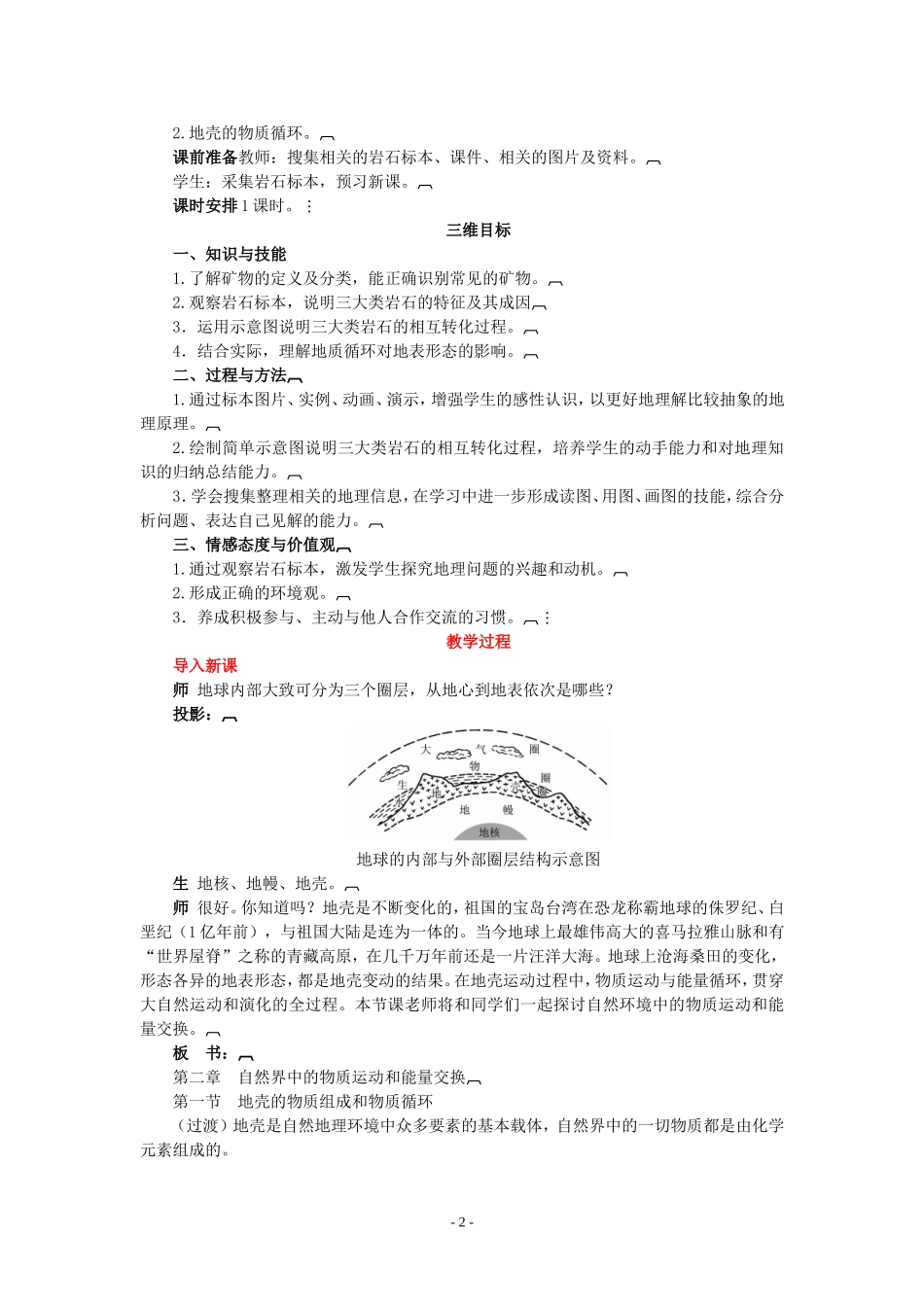 示范教案(地壳的物质组成和物质循环)_第2页