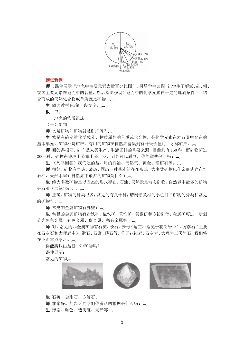示范教案(地壳的物质组成和物质循环)_第3页