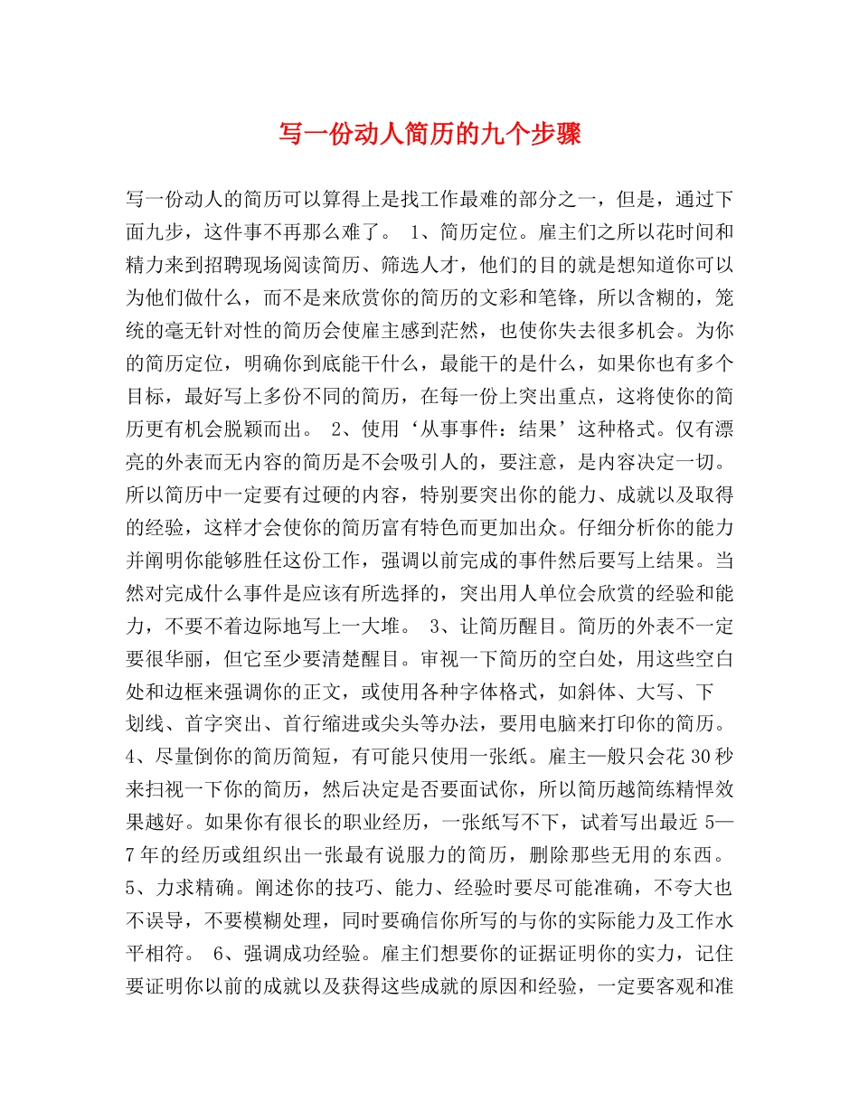 写一份动人简历的九个步骤 _第1页