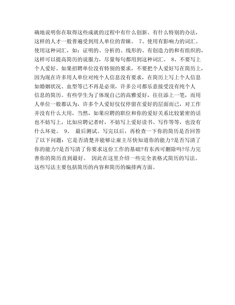 写一份动人简历的九个步骤 _第2页