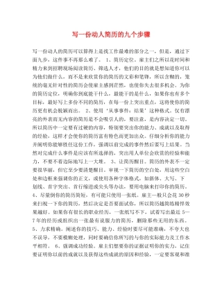 写一份动人简历的九个步骤 