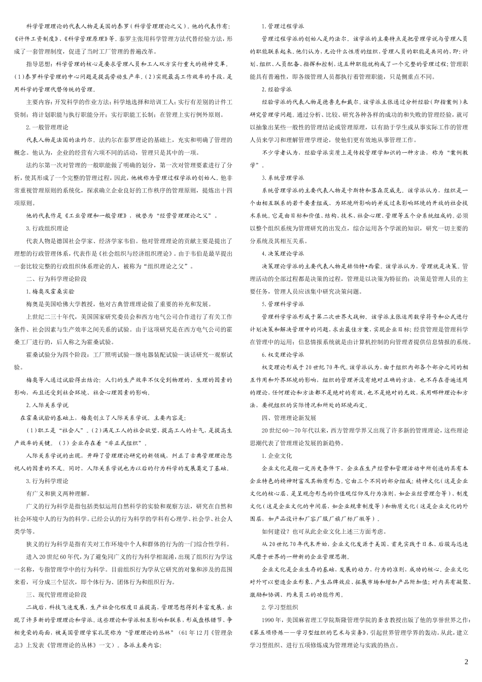 《管理学基础》考试复习要点(重要资料)_第2页
