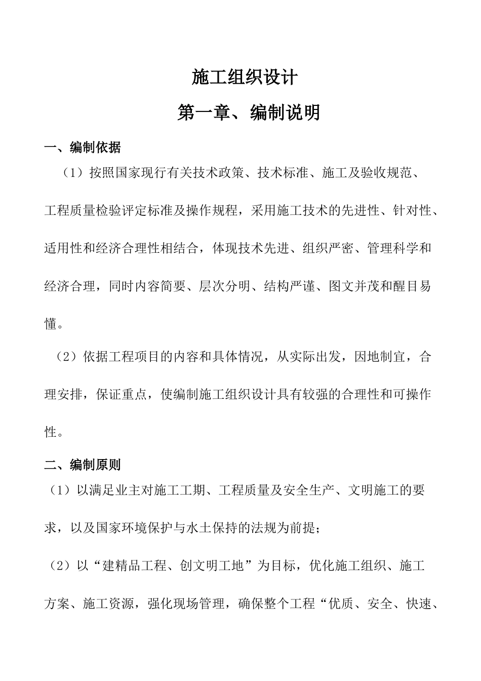 施工组织设计田间道路.doc_第1页