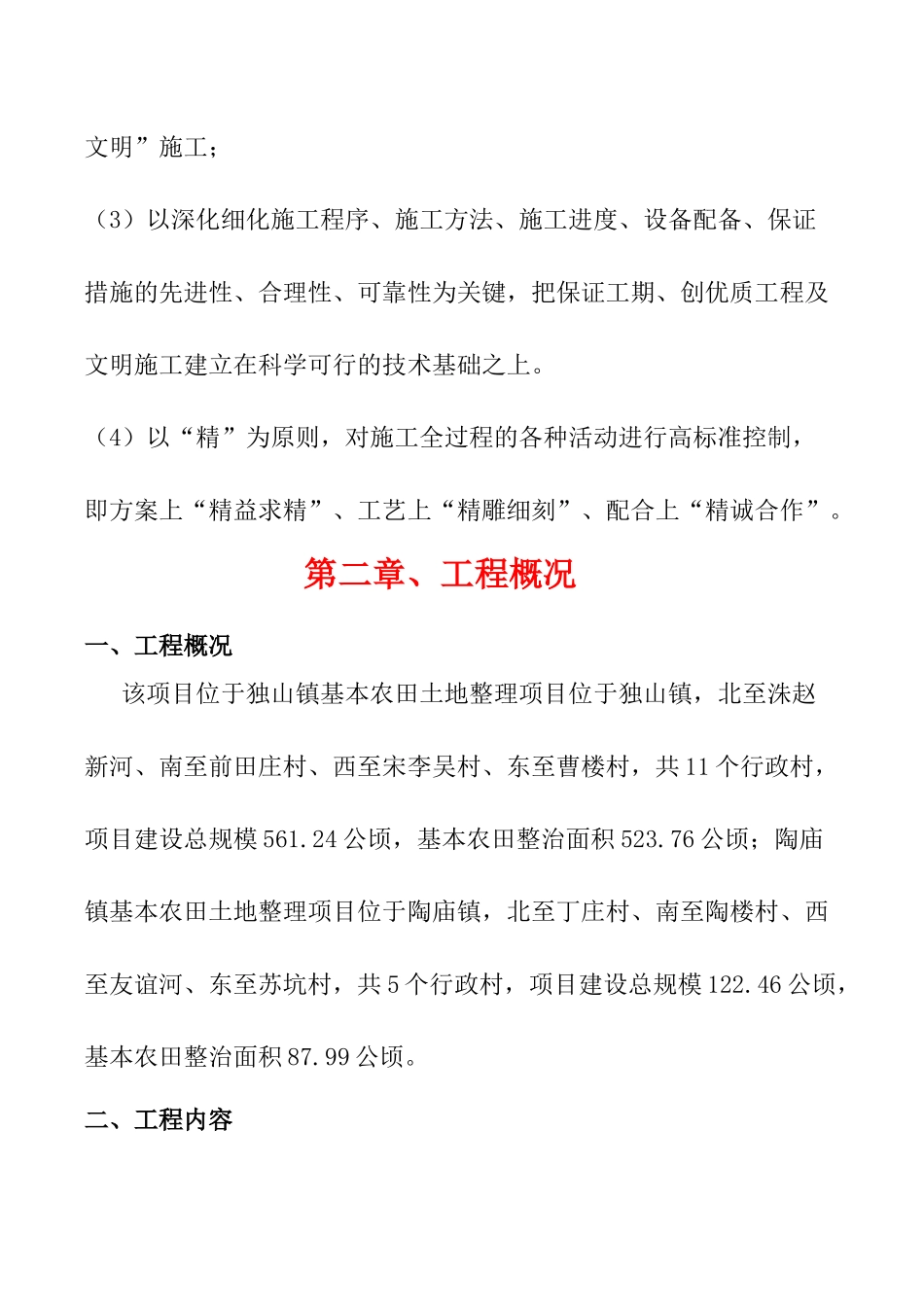 施工组织设计田间道路.doc_第2页