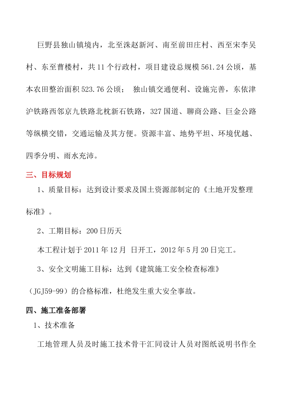 施工组织设计田间道路.doc_第3页