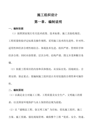 施工组织设计田间道路.doc