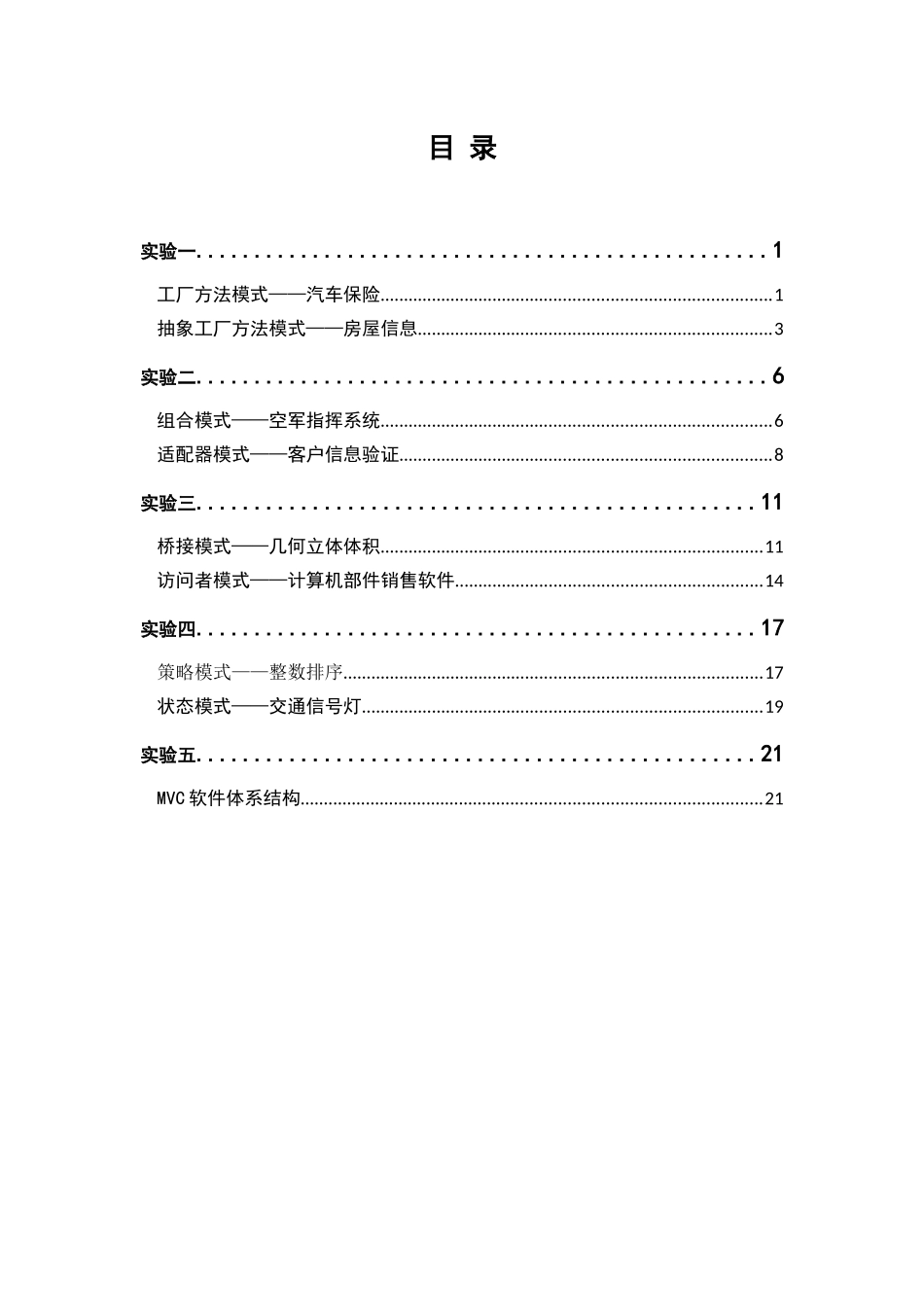 软件设计模式与体系结构_第2页