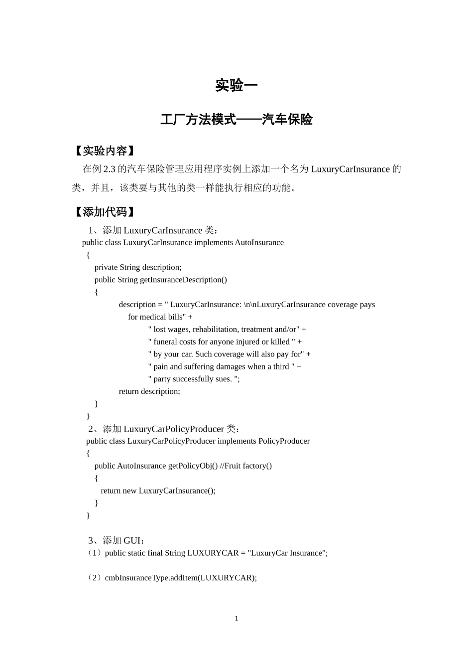 软件设计模式与体系结构_第3页