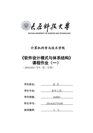 软件设计模式与体系结构
