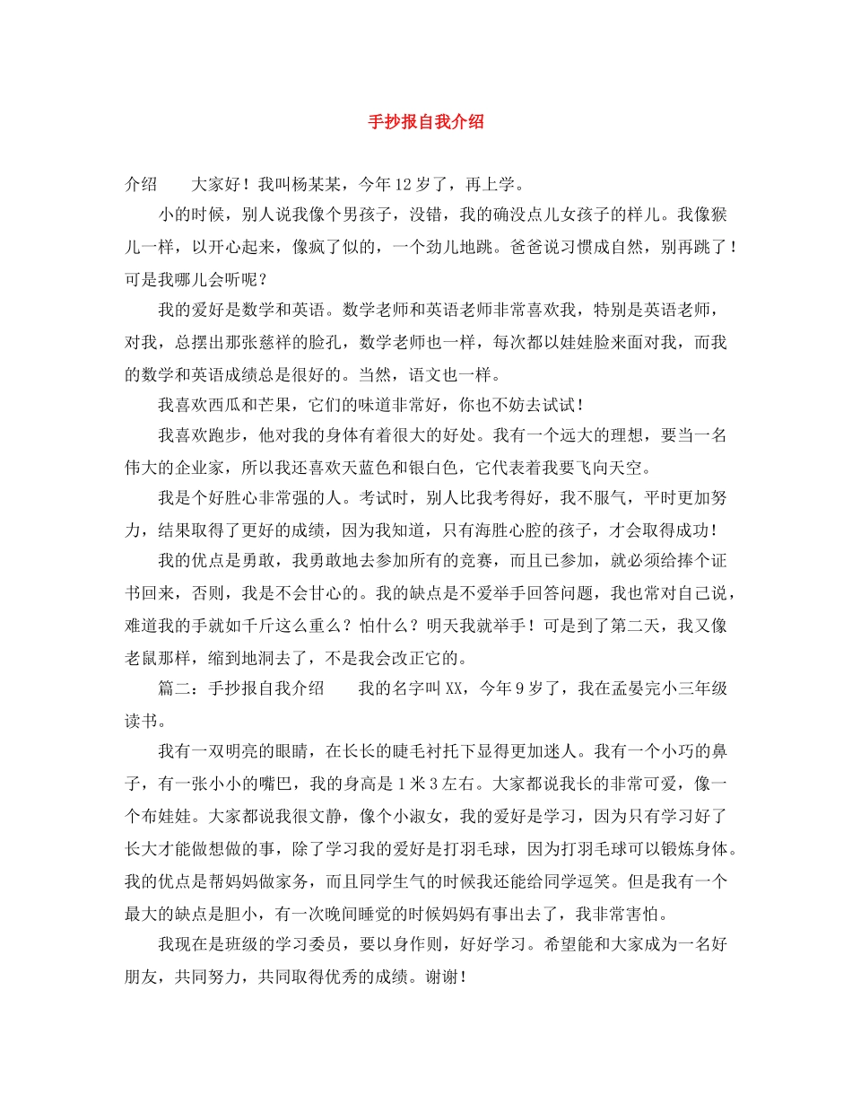 手抄报自我介绍 _第1页