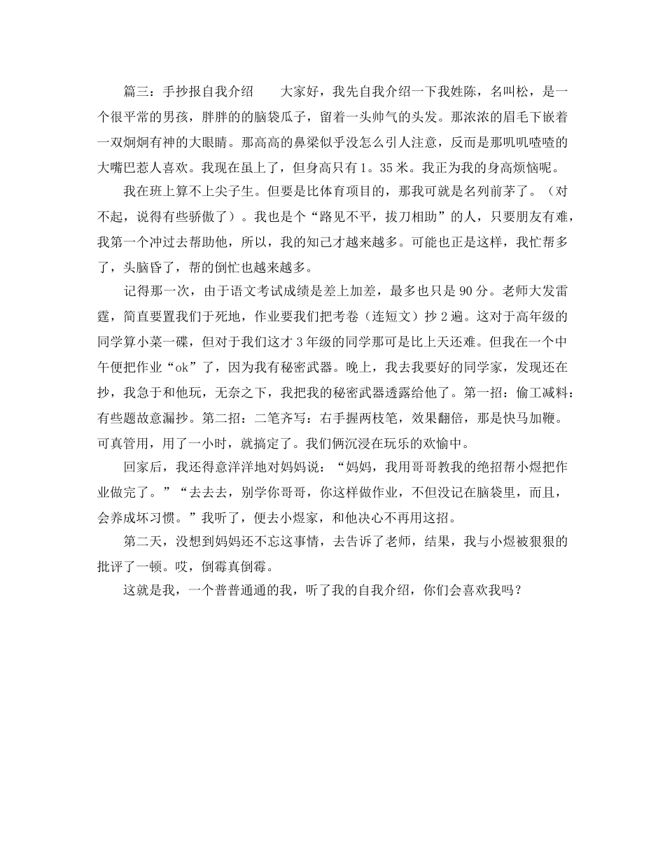 手抄报自我介绍 _第2页