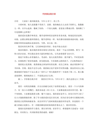 手抄报自我介绍 
