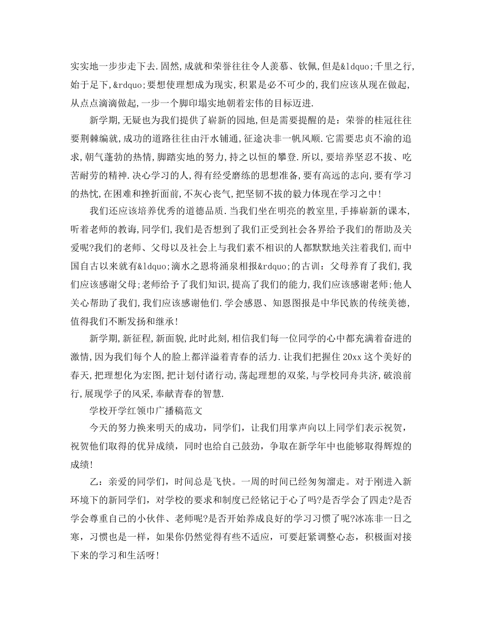 学校开学红领巾广播稿范文 _第3页