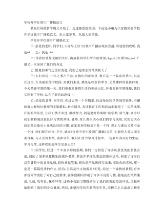 学校开学红领巾广播稿范文 