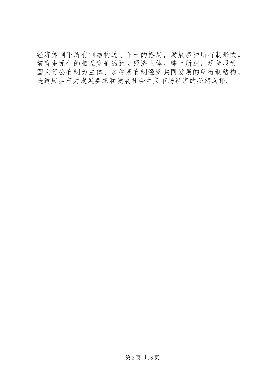 我国的基本经济制度1_第3页
