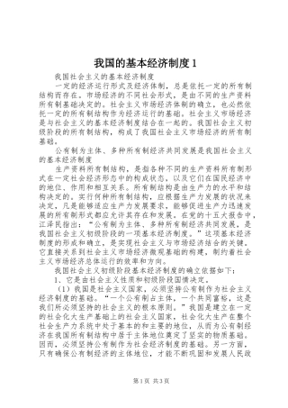 我国的基本经济制度1